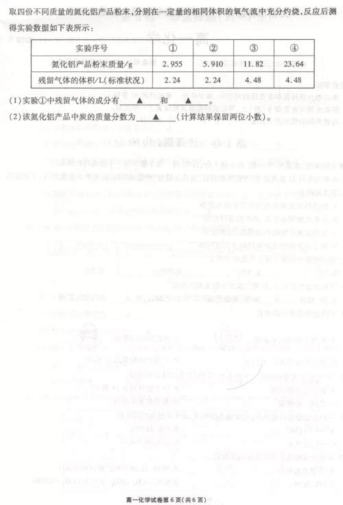 2019年6月无锡市期末统考试题高一物理化学试题及答案