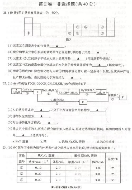 2019年6月无锡市期末统考试题高一物理化学试题及答案