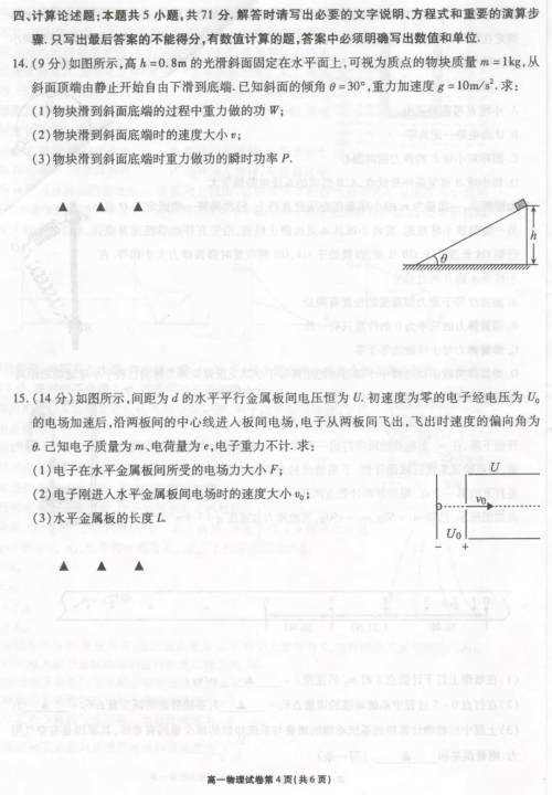 2019年6月无锡市期末统考试题高一物理化学试题及答案