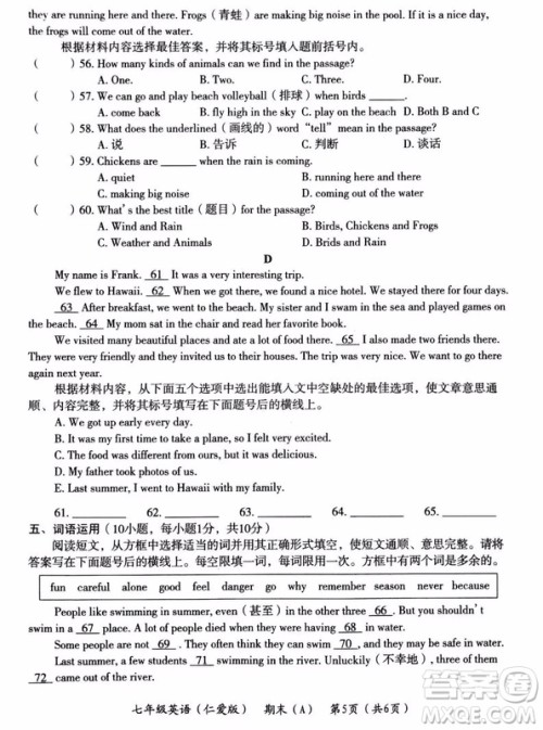河南省2018-2019学年第二学期期末教学质量检测七年级英语A版试题及参考答案 河南省2018-2019学年第二学期期末教学质量检测七年级英语A版试题及参考答案