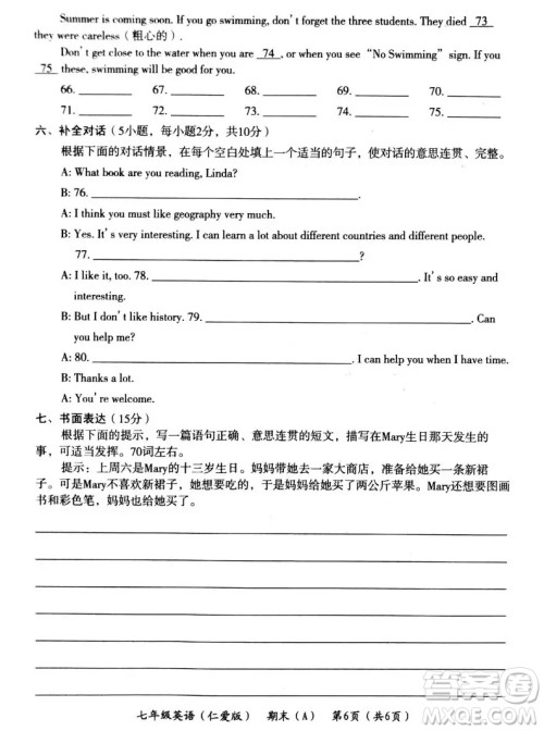 河南省2018-2019学年第二学期期末教学质量检测七年级英语A版试题及参考答案 河南省2018-2019学年第二学期期末教学质量检测七年级英语A版试题及参考答案