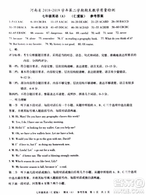 河南省2018-2019学年第二学期期末教学质量检测七年级英语A版试题及参考答案 河南省2018-2019学年第二学期期末教学质量检测七年级英语A版试题及参考答案