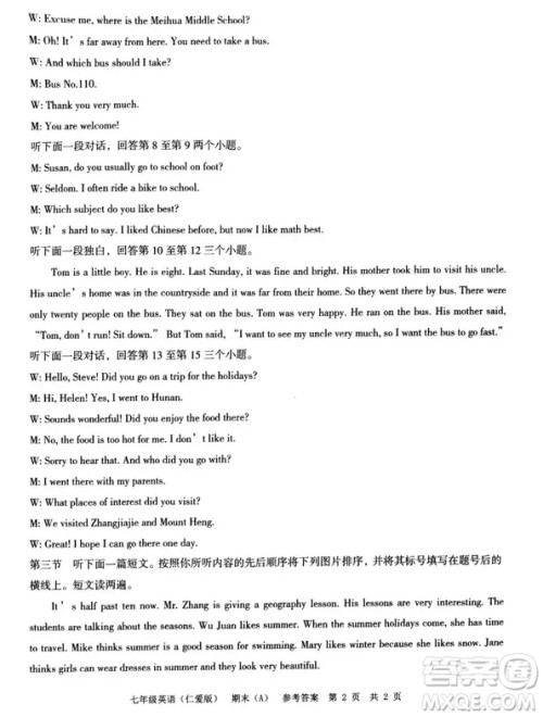 河南省2018-2019学年第二学期期末教学质量检测七年级英语A版试题及参考答案 河南省2018-2019学年第二学期期末教学质量检测七年级英语A版试题及参考答案