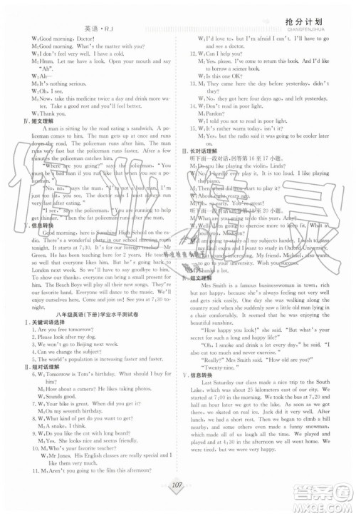 2019年赢在暑假抢分计划八年级英语RJ人教版参考答案 2019年赢在暑假抢分计划八年级英语RJ人教版参考答案