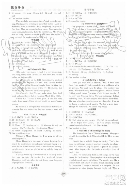 2019年赢在暑假抢分计划八年级英语RJ人教版参考答案 2019年赢在暑假抢分计划八年级英语RJ人教版参考答案