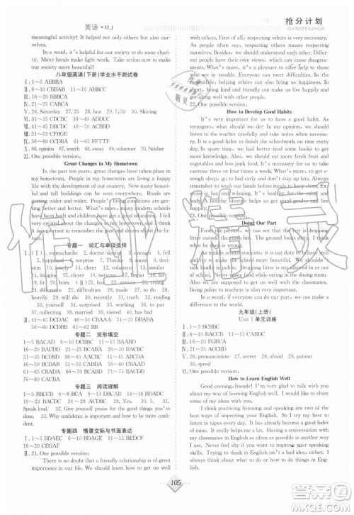 2019年赢在暑假抢分计划八年级英语RJ人教版参考答案 2019年赢在暑假抢分计划八年级英语RJ人教版参考答案