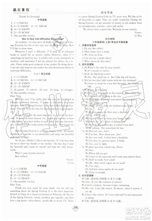 2019年赢在暑假抢分计划八年级英语RJ人教版参考答案 2019年赢在暑假抢分计划八年级英语RJ人教版参考答案