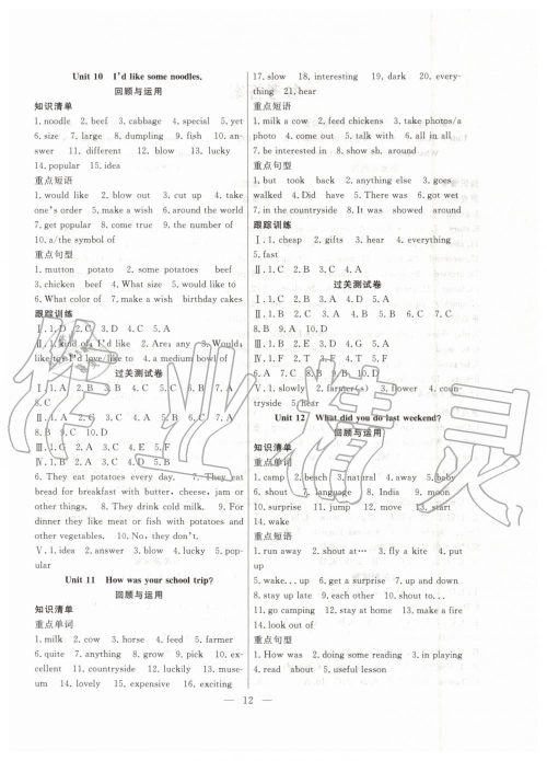2019年暑假总动员七年级英语人教版合肥工业大学出版社答案 2019年暑假总动员七年级英语人教版合肥工业大学出版社答案