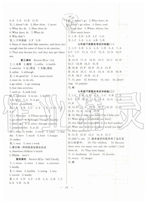 2019年暑假总动员七年级英语人教版合肥工业大学出版社答案