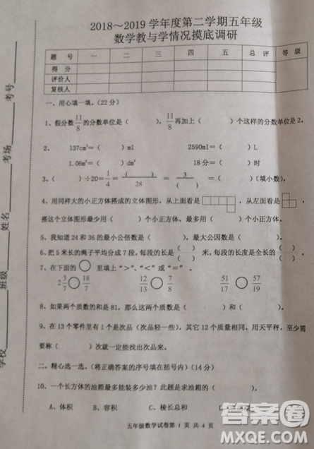 路南区2018-2019学年度第二学期期末检测五年级数学试卷及答案 路南区2018-2019学年度第二学期期末检测五年级数学试卷及答案