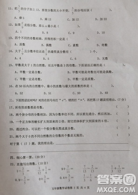 路南区2018-2019学年度第二学期期末检测五年级数学试卷及答案 路南区2018-2019学年度第二学期期末检测五年级数学试卷及答案
