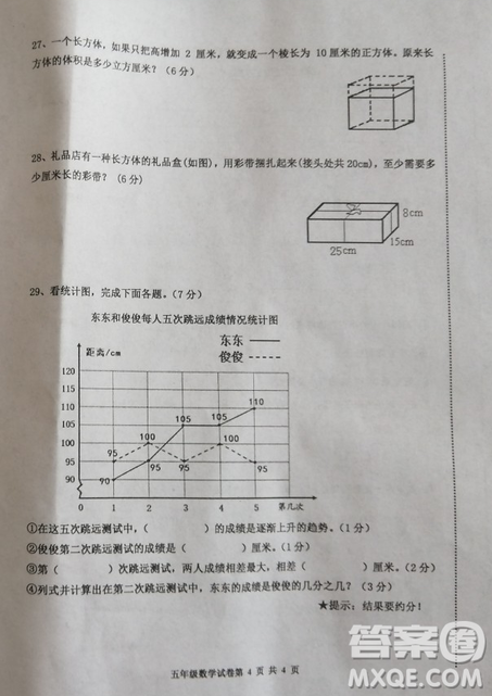 路南区2018-2019学年度第二学期期末检测五年级数学试卷及答案 路南区2018-2019学年度第二学期期末检测五年级数学试卷及答案