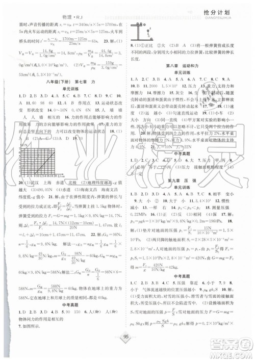 2019年赢在暑假八年级物理人教版RJ抢分计划参考答案