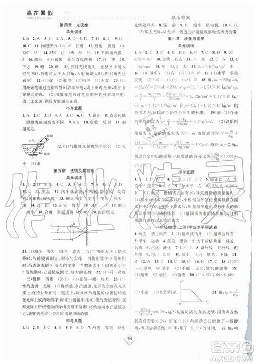 2019年赢在暑假八年级物理人教版RJ抢分计划参考答案