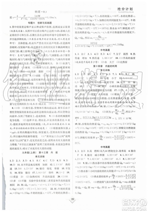 2019年赢在暑假八年级物理人教版RJ抢分计划参考答案 2019年赢在暑假八年级物理人教版RJ抢分计划参考答案