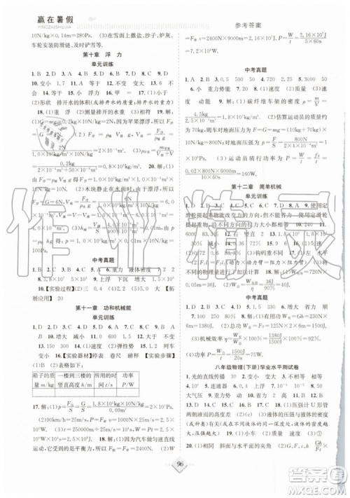 2019年赢在暑假八年级物理人教版RJ抢分计划参考答案