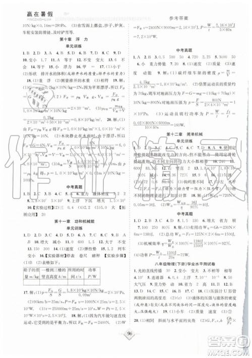 2019年赢在暑假八年级物理人教版RJ抢分计划参考答案 2019年赢在暑假八年级物理人教版RJ抢分计划参考答案