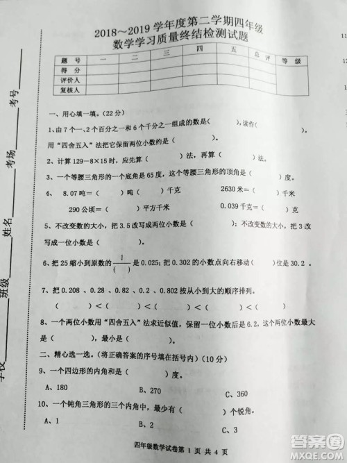 路南区2018-2019学年度第二学期期末检测四年级数学试卷及答案