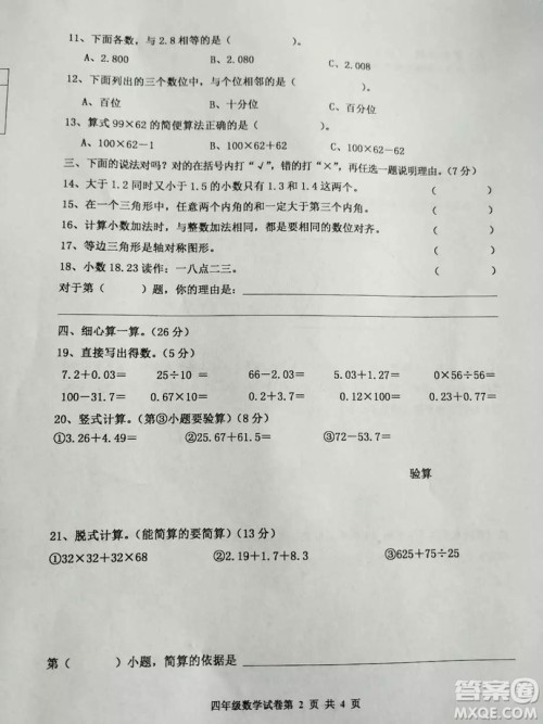 路南区2018-2019学年度第二学期期末检测四年级数学试卷及答案