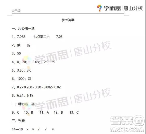 路南区2018-2019学年度第二学期期末检测四年级数学试卷及答案