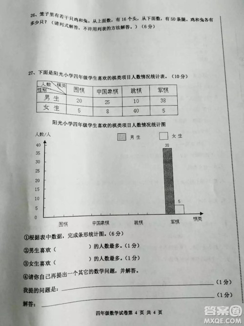 路南区2018-2019学年度第二学期期末检测四年级数学试卷及答案