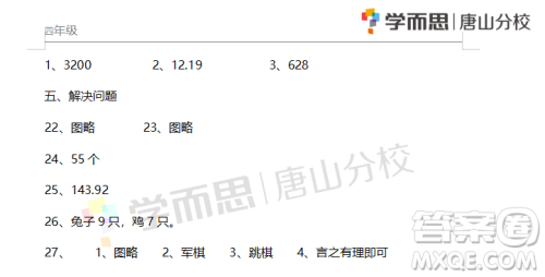 路南区2018-2019学年度第二学期期末检测四年级数学试卷及答案