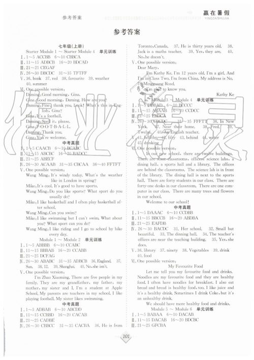 2019年赢在暑假七年级英语WY外研版抢分计划参考答案 2019年赢在暑假七年级英语WY外研版抢分计划参考答案