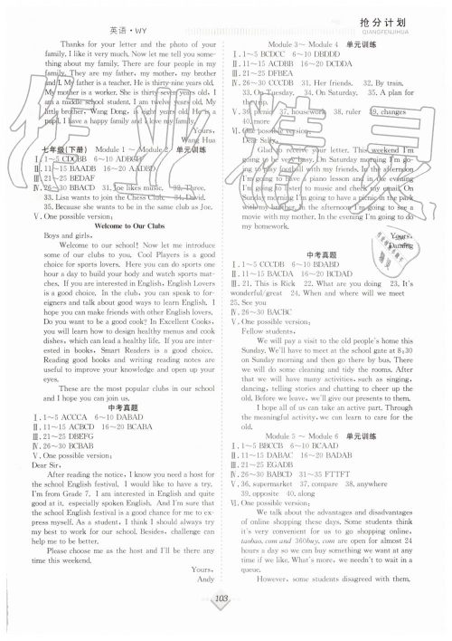2019年赢在暑假七年级英语WY外研版抢分计划参考答案 2019年赢在暑假七年级英语WY外研版抢分计划参考答案