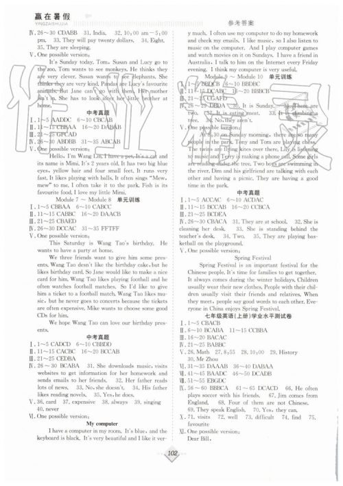 2019年赢在暑假七年级英语WY外研版抢分计划参考答案 2019年赢在暑假七年级英语WY外研版抢分计划参考答案