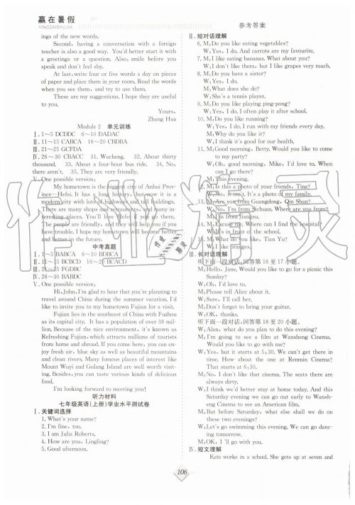 2019年赢在暑假七年级英语WY外研版抢分计划参考答案 2019年赢在暑假七年级英语WY外研版抢分计划参考答案