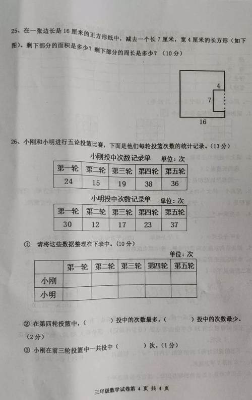 路南区2018-2019学年度第二学期期末检测三年级数学试卷及答案 路南区2018-2019学年度第二学期期末检测三年级数学试卷及答案