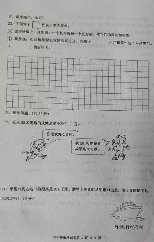 路南区2018-2019学年度第二学期期末检测三年级数学试卷及答案 路南区2018-2019学年度第二学期期末检测三年级数学试卷及答案