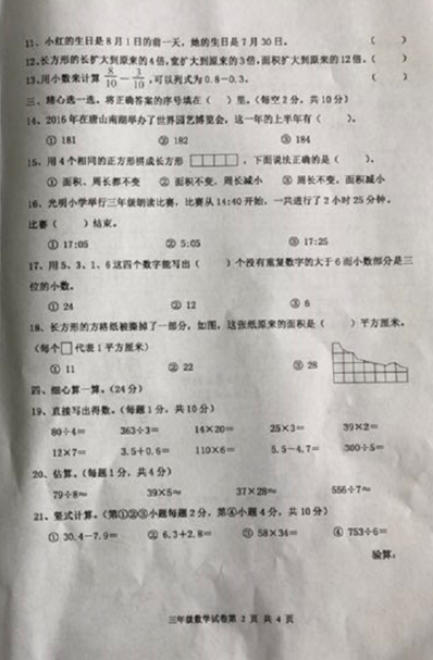 路南区2018-2019学年度第二学期期末检测三年级数学试卷及答案