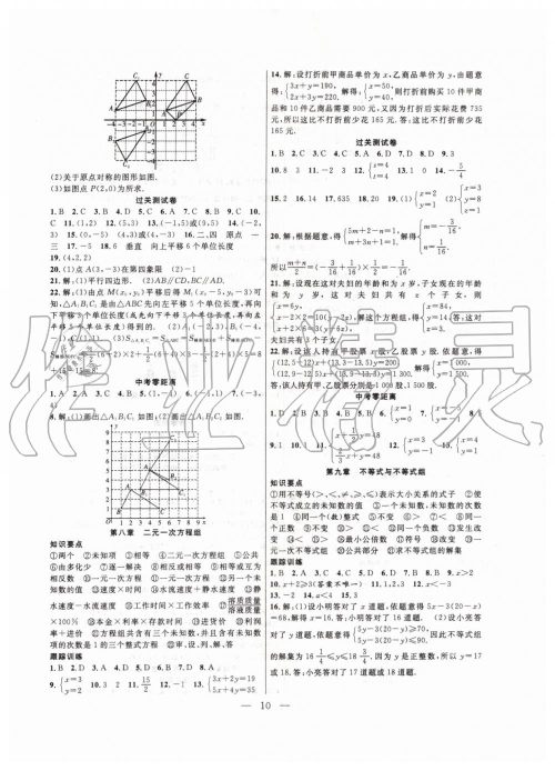 2019年暑假总动员七年级数学人教版合肥工业大学出版社答案