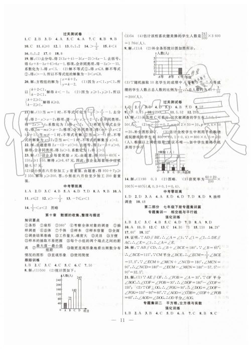 2019年暑假总动员七年级数学人教版合肥工业大学出版社答案