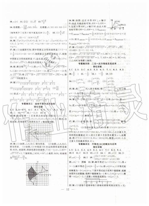 2019年暑假总动员七年级数学人教版合肥工业大学出版社答案