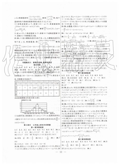 2019年暑假总动员七年级数学人教版合肥工业大学出版社答案