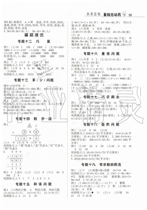 经纶学典2019年暑假总动员三年级数学人教版宁夏人民教育出版社答案