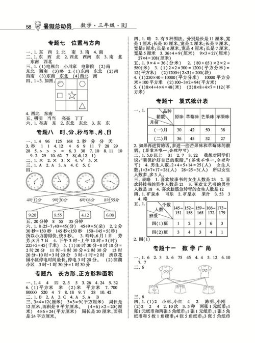 经纶学典2019年暑假总动员三年级数学人教版宁夏人民教育出版社答案