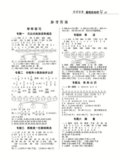 经纶学典2019年暑假总动员三年级数学人教版宁夏人民教育出版社答案