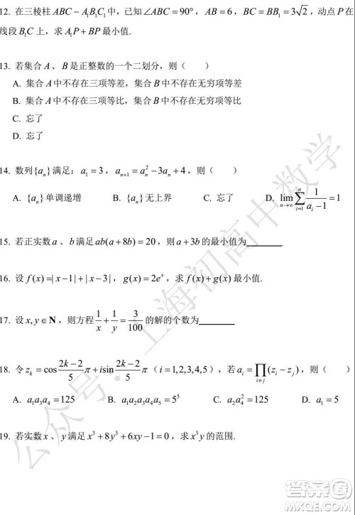 2019年清华大学自主招生数学试题及答案 2019年清华大学自主招生数学试题及答案
