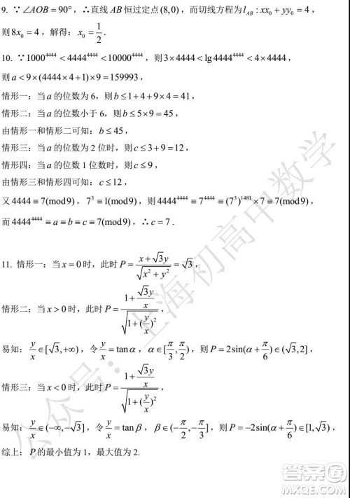 2019年清华大学自主招生数学试题及答案