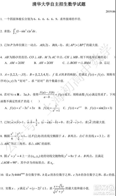 2019年清华大学自主招生数学试题及答案