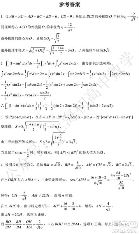 2019年清华大学自主招生数学试题及答案