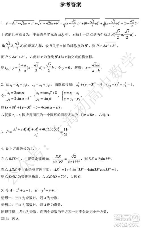 2019年北京大学自主招生数学试题及答案