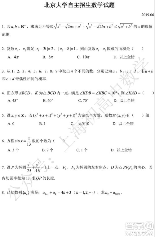 2019年北京大学自主招生数学试题及答案