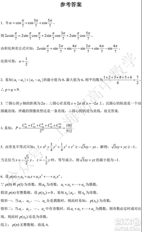 2019年浙江大学自主招生数学试题及答案