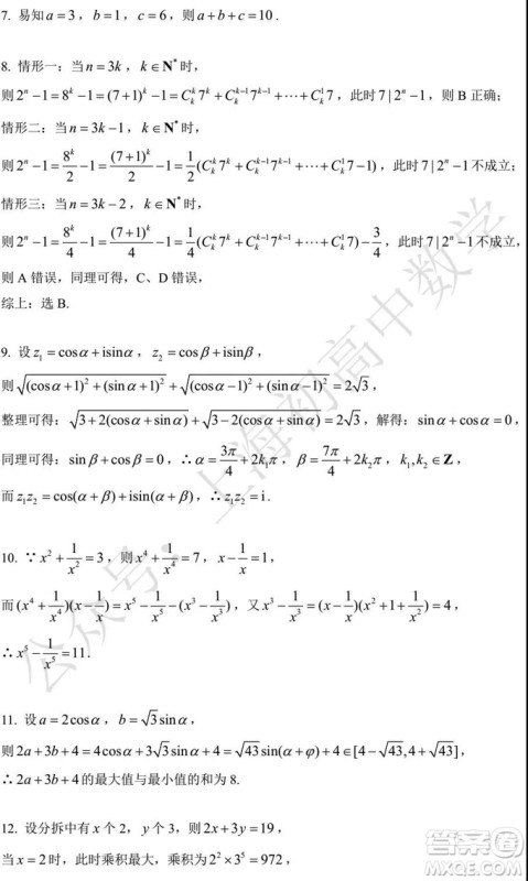 2019年浙江大学自主招生数学试题及答案