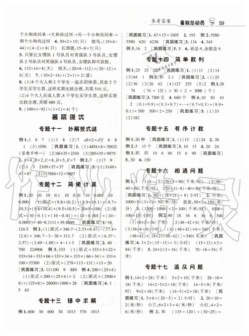 2019年经纶学典暑假总动员四年级数学人教版答案