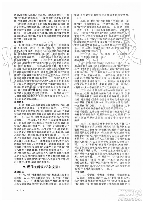 2019年暑假大串联八年级语文人民教育教材适用参考答案 2019年暑假大串联八年级语文人民教育教材适用参考答案